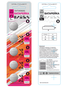 Батарейка таблетка круглая CR2016, Li (литиевая), 80 мАч, 5 шт Орбита